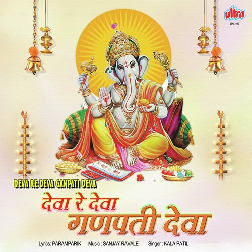 Deva Re Deva Ganpati Raya - Sanjay Ravale