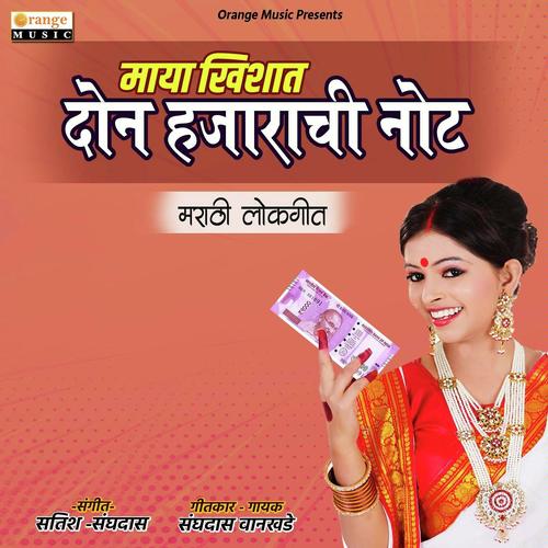 Don Hajarachi Note - Sanghadas Wankhede
