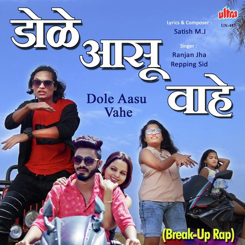 Dole Aasu Vahe An Vaat Tuzhi Pahe - Satish M J