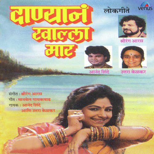 Gharat Kombda Ghusawla - Anand Shinde, Uttara Kelkar