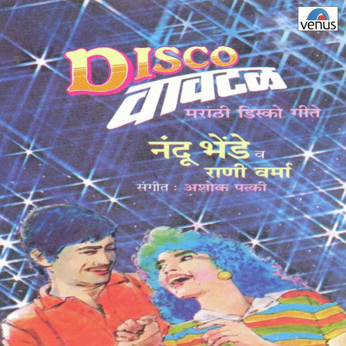 Mi Chandani - Rani Varma, Nandu Bhende