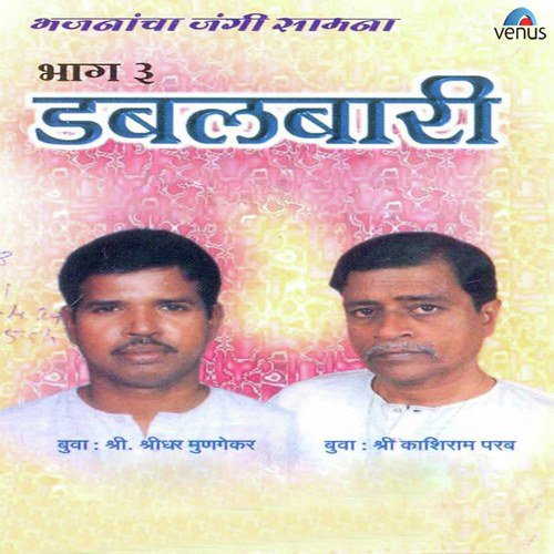 Bhajan Gajanana Ganaraya - Buwa Shridhar Mungekar
