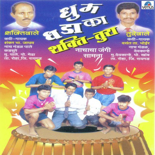 Rama Tujhya Vina Re - Shankar B Jadhav, Vasant T Bhoir