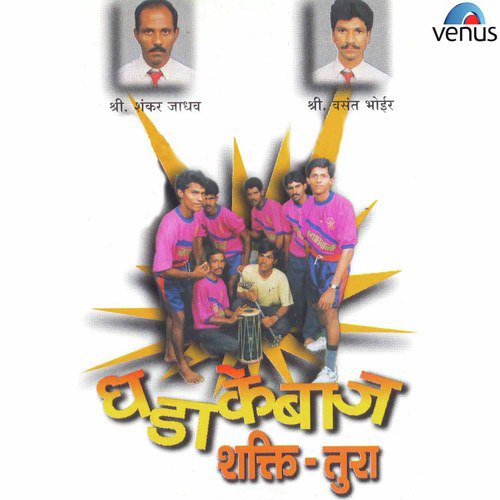 Mujara Majha Manacha-Prathana - Shankar Jadhav, Vasant Bhoir