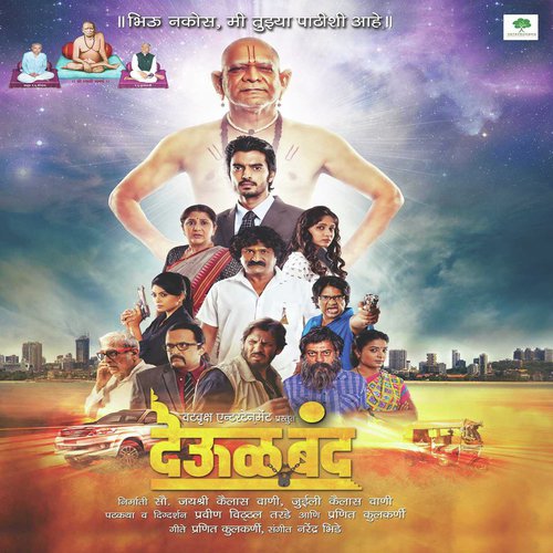 As Kas Ghadat - Narendra Bhide, Rohit Nagbhide