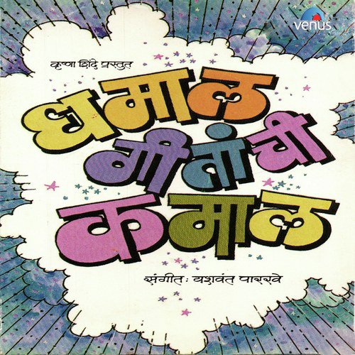 Aamhi Jatich Dhangar - Various Artists