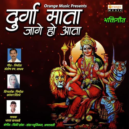 Durga Mata Jage Ho Aata - Bharat Wankhade