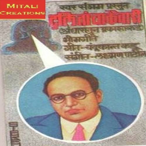 Andhratun Prakasha Kade - Krishna Shinde, Parshuram Taiwade, Parshuram Taiwade, Asha Shinde, Vithal Hedukar