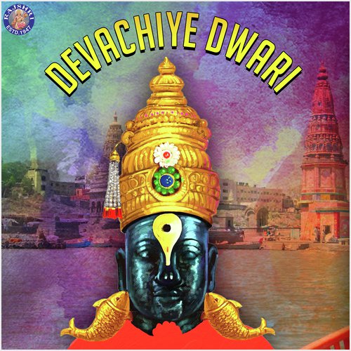Devachiye Dwari - Kalyan Gaikwad