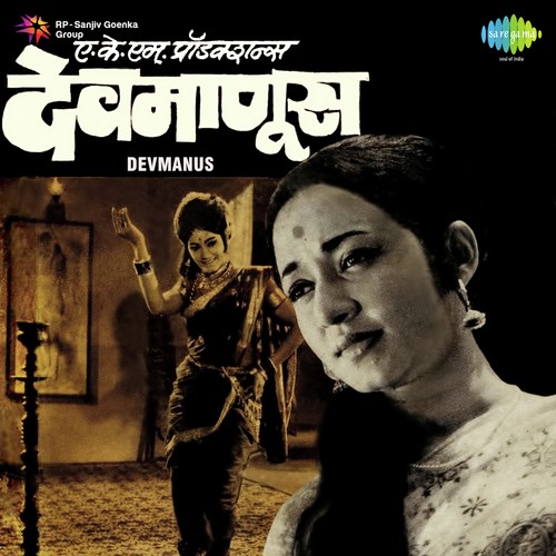 Kuni Tari Bolava Dajibala - Sudhir Phadke
