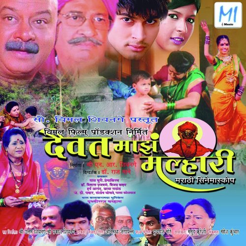 Devachi Karni Narlat Pani - Yuvraj