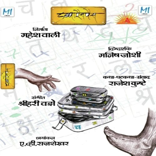 Pawasat Oon - Shankar Mahadevan, Bela Shende, Rohit Shyam Raut