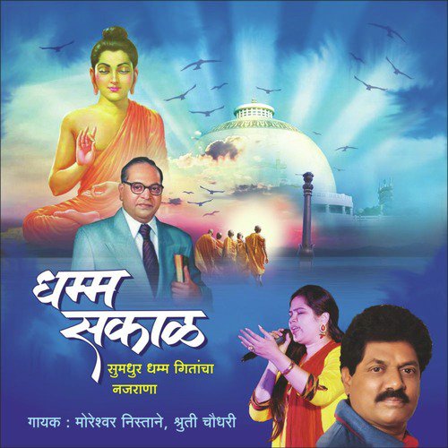 Dhamma Sakal Zali - Dr. Fulchand Meshram
