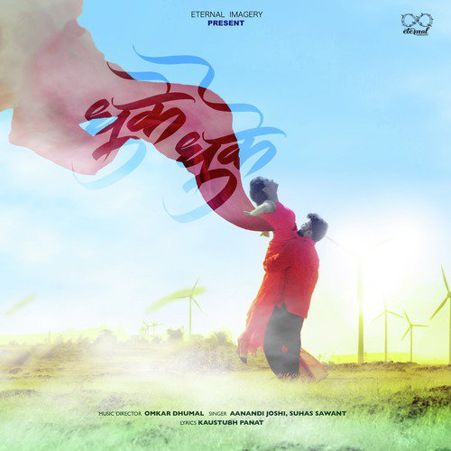 Dhuke Dhuke - Aanandi Joshi, Suhas Sawant, Omkar Dhumal