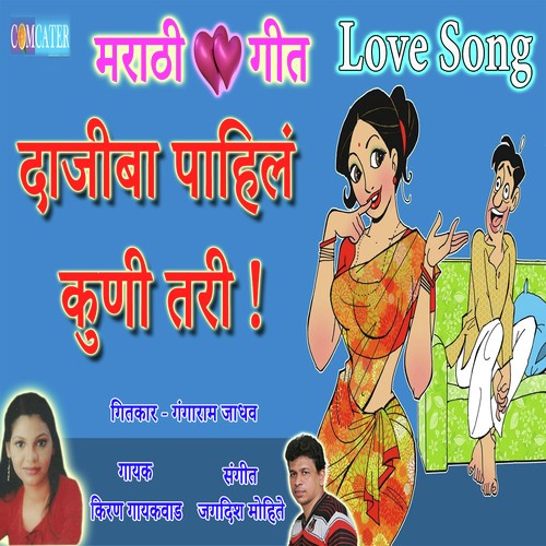 Dajiba Pahil Kuni Tari - Kiran Gayakvad