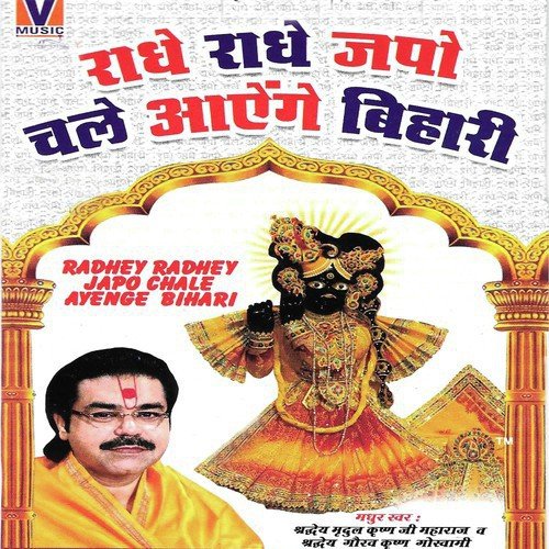 Gokul Mein Dekho - Shradheya Mridul Krishan Goswami Ji, Shradheya Gaurav Krishan Goswami Ji