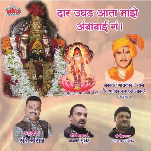 He Devi Tujhya Nadana Ga - Ravi Bhosle