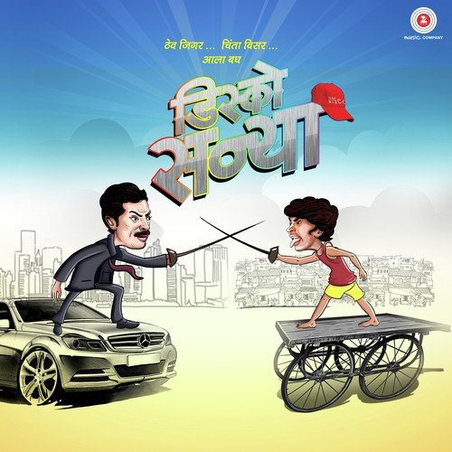 Chinga Bunga - Abhijeet Kawthalkar, Sachin Purohit