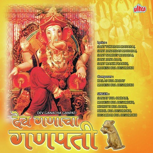 Gavalan Ya Gavalani Chhaltati Faar - Digambar Bua Deshmukh, Mahesh Bua Deshmukh, Nikhil Bua Deshmukh, Sanjay Bua Ombale