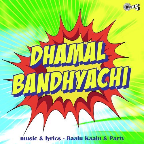 Dhamal Bandhyanchi -Part 1 - Baalu Kaalu