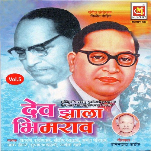 Majha Gharath - Wamandada Kardak