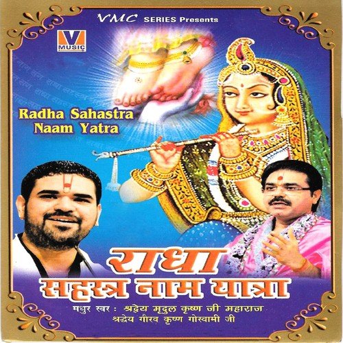 Apni Vani Mein Amrit Ghol - Shradheya Mridul Krishan Goswami Ji, Shradheya Gaurav Krishan Goswami Ji