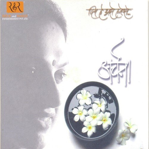 Gunthlya Vedya Jeva - Archana