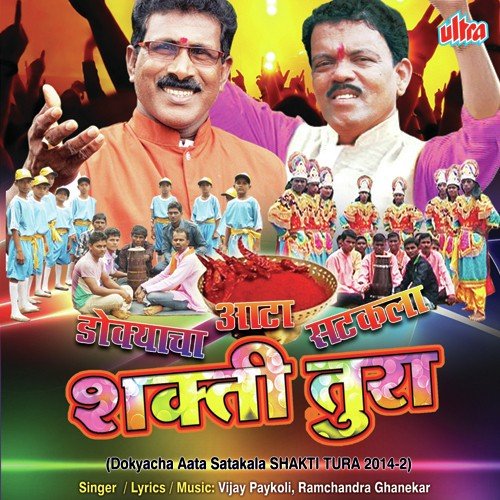 Pad - Jivanache Sarthak Hou - Vijay Paykoli, Ramchandra Ghanekar