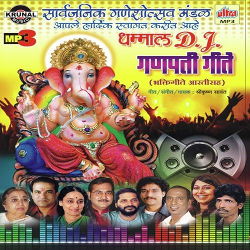 Ganpati Bappala Dole Bharuni Pahuya Chala - Mangesh Shirke, Kavita Raam, Shrikrishna Sawant