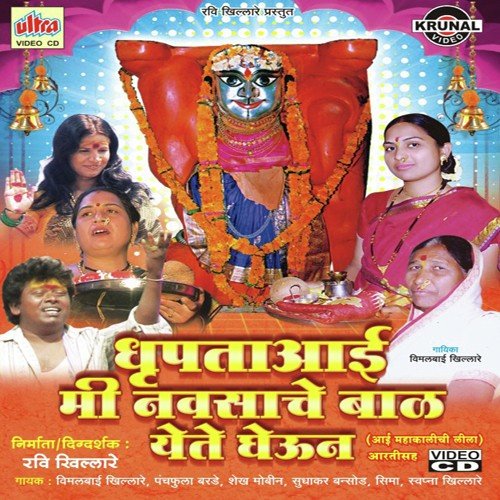 Lagla Dhrupata Chand - Shaikh Mobin, Vimlabai Khillare, Sapana Khillare