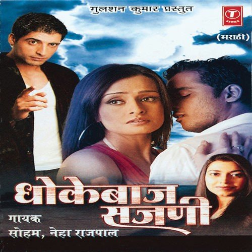 Tu Rani Maajhya Swapnachi - Soham