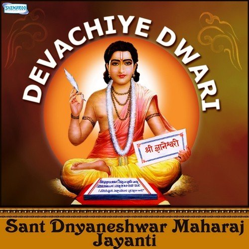 Aarti Dyanraja (From Aarti Sangrah Marathi) - Ajit Kadkade, Kalyani S.