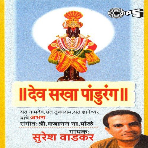 Majhe Manorath - Suresh Wadkar