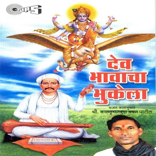 Kay Saangu Tu Te Bai - Shree BalKrishnabua Baban Patil