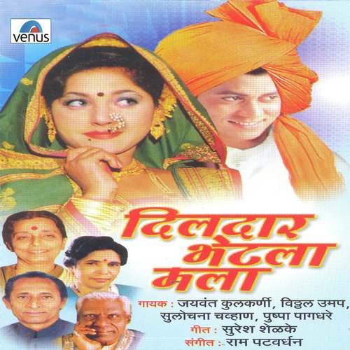 Aas Kass Iprit Bai Ghadal - Ram Patvardhan