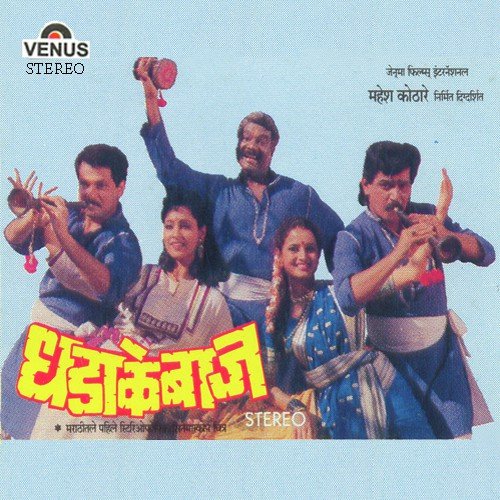 Gangaram Ye - Anil Mohile