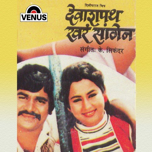 Bala Jo Jo Re - K. Sikandar