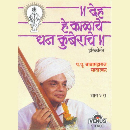 Deh He Kalache Dhan Kuberache   Hari Kirtan   Vol. 2 - Pa.Pu. Baba Maharaj Satarkar