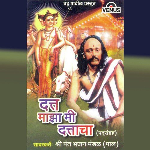 Sukhakar Datta Bhajan - Shri Pant Bhajan Mandal (Paal)