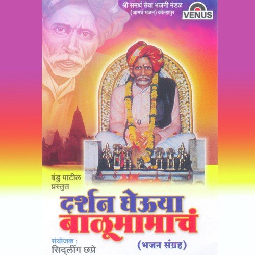 Sanga Ya Devala - Shree Samarth Seva Bhajani Mandal