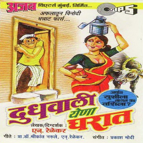 Doodhwali Yena Gharat, Pt. 2 - Prakash Modi