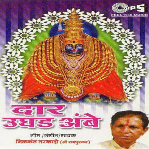 Tuljapur Vasini - Neelkanth Tarkashe