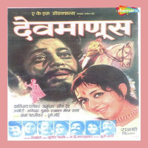 Lal Dise To - Sudhir Phadke