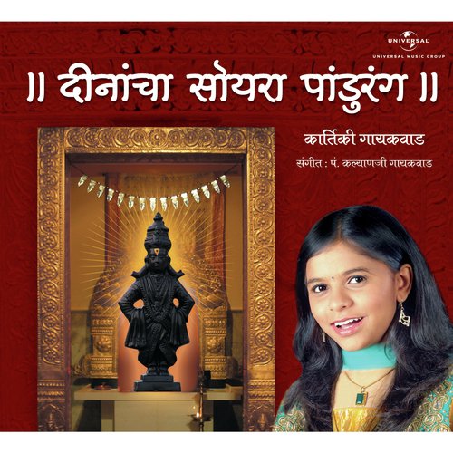 Jai Jai Vitthal Rakhumai (Vithal Taal) (Album Version) - Kartiki Gaikwad