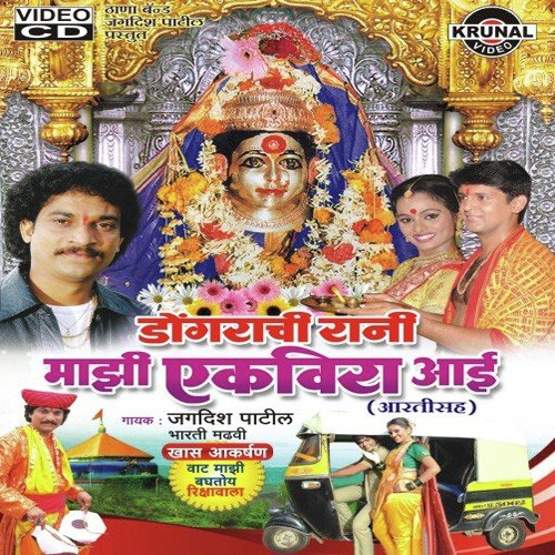 Sapnat Aai N Darshan Gadavla - Various Artists