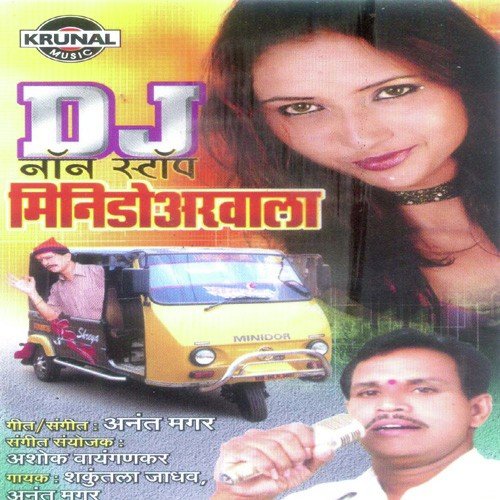 Dhav Kombdya Dhav - Various Artists