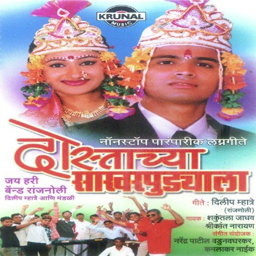 Jiwdani Dongrawar - Various Artists