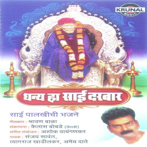 Aashirvad Maj Dya - Various Artists