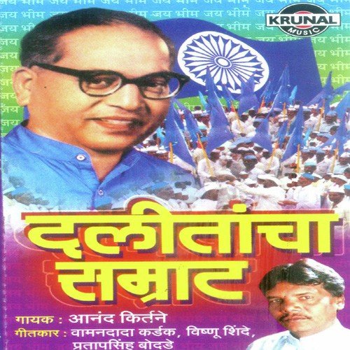 Wa Rama Kai Vranu Mi Tijh Nandan - Anand Kirtane