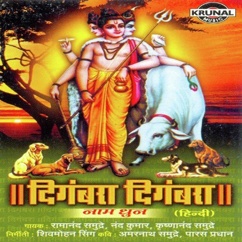 Digambara Digambara - Various Artists